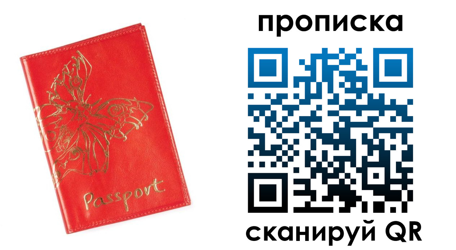 прописка для работы в Алуште