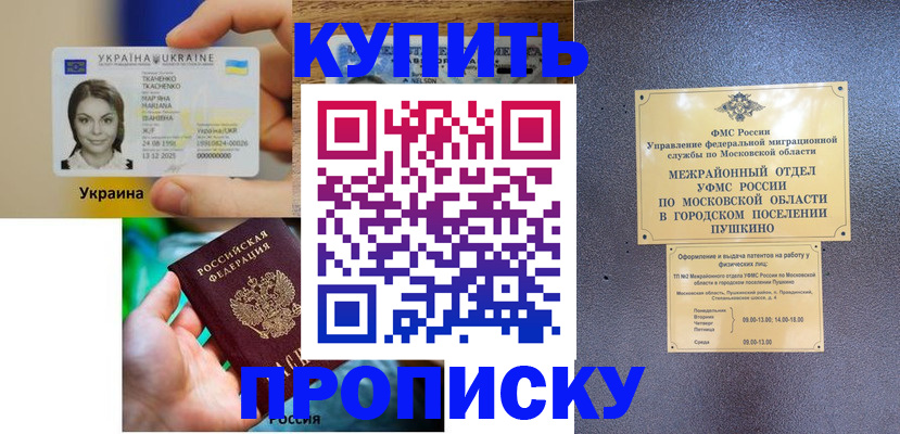 прописка законно в Алуште